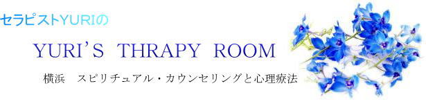 横浜のヒーリング サロン Salon de Lilybell サロンドリリーベル横浜